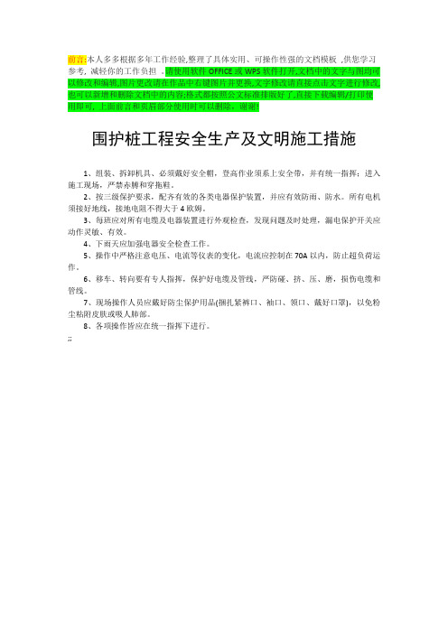 围护桩工程安全生产及文明施工措施