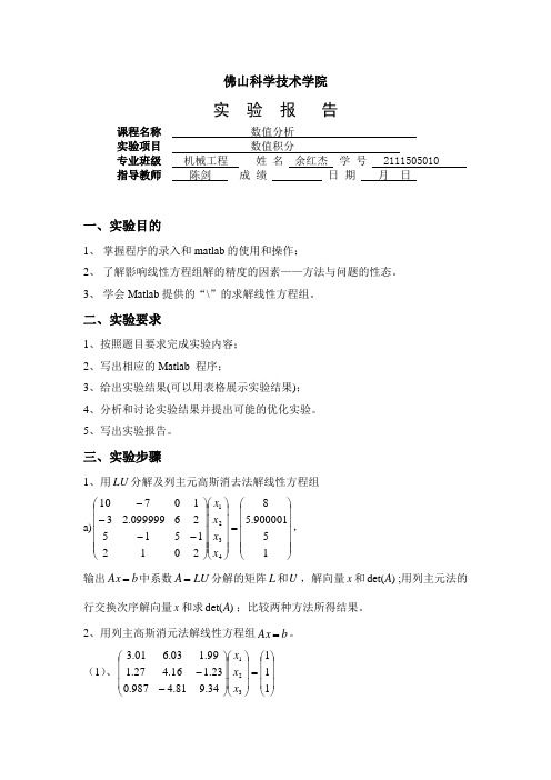 MATLAB数值分析实验三(线性方程求解及精度分析)