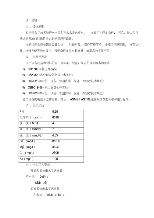 油田注水处理系统技术方案