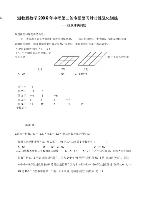 浙教版数学中考第二轮专题复习针对性强化训练找规律类问题