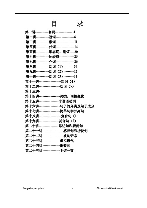 初中英语语法讲义(上)