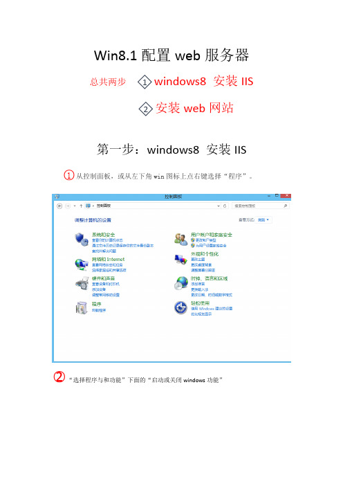 Win8.1配置web服务器