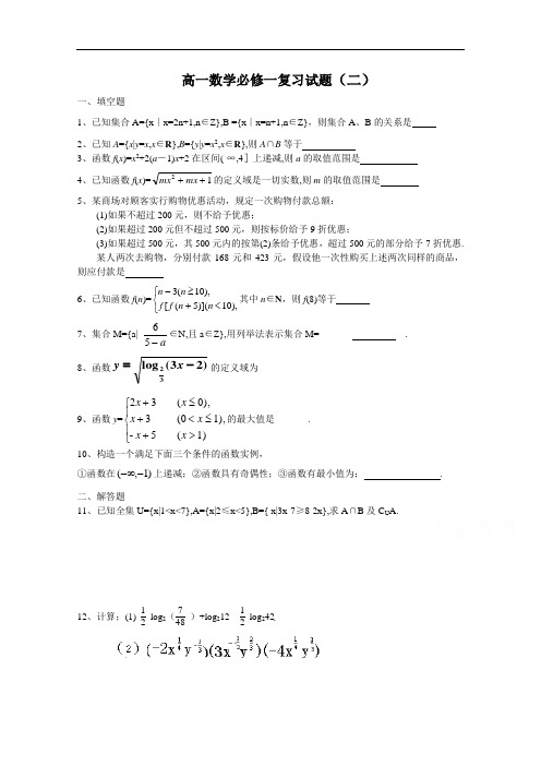 高一数学必修一复习试题苏教