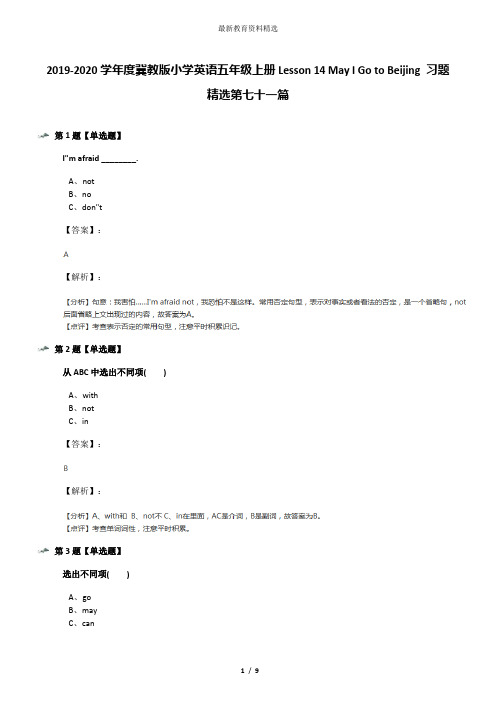 2019-2020学年度冀教版小学英语五年级上册Lesson 14 May I Go to Beijing 习题精选第七十一篇