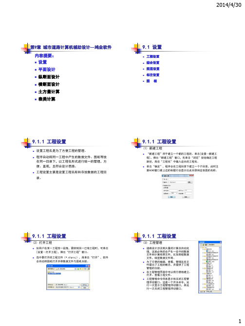 09 第9章 城市道路计算机辅助设计—鸿业软件(1)