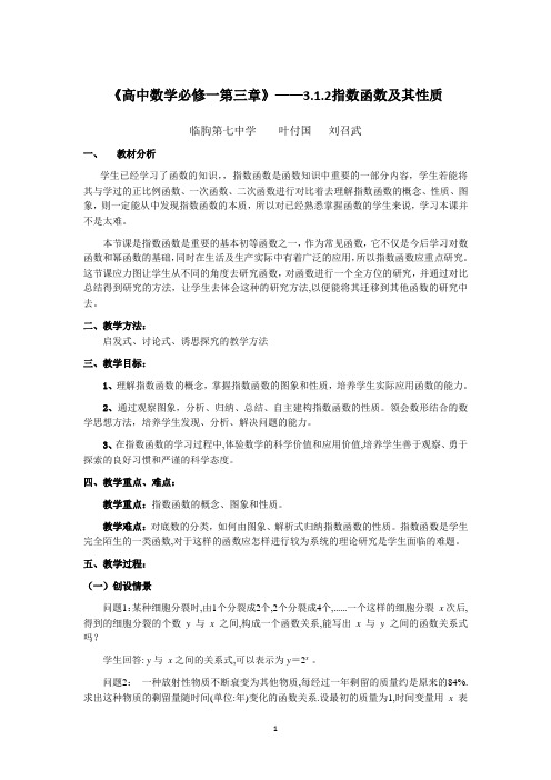 《高中数学必修一第三章》指数函数教案