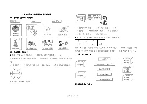 人教版五年级上册数学第四单元测试卷及答案共4套