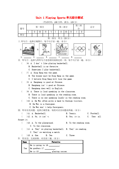 福建省长汀县第四中学八年级英语上册 unit 1 playing sports单元综合测试 (新版)仁爱版