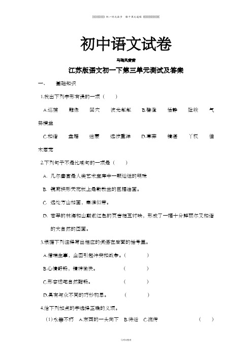 苏教版七下语文    第三单元测试及答案