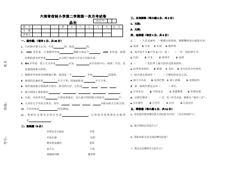 品社---第一次月考试卷