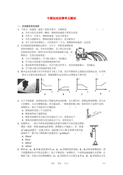 (完整word版)高一物理必修一第四章牛顿运动定律单元检测试题_新人教版必修1