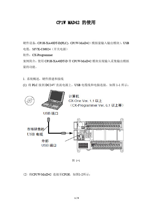 CP1W-MAD42使用手册