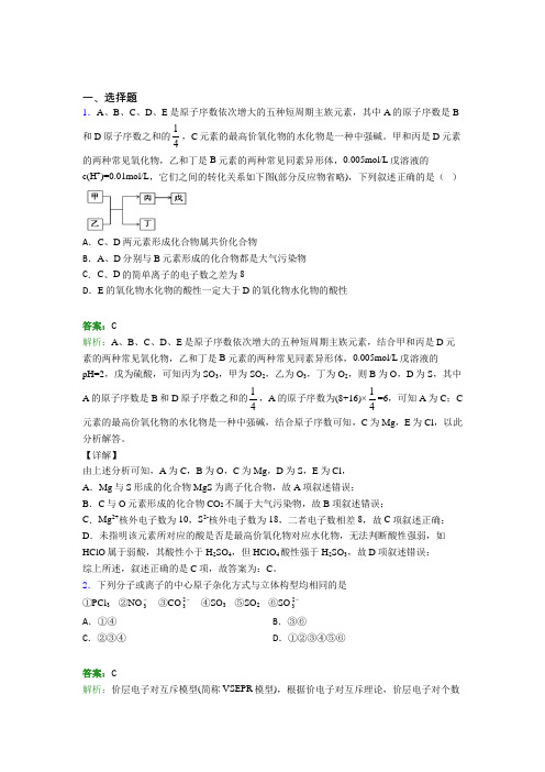 人教版初中高中化学选修二第二章《分子结构与性质》知识点总结(含答案解析)(1)