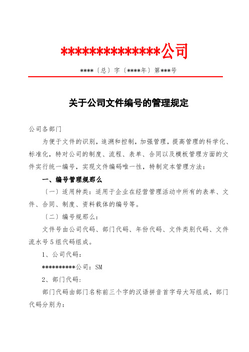 关于公司文件编号的管理办法