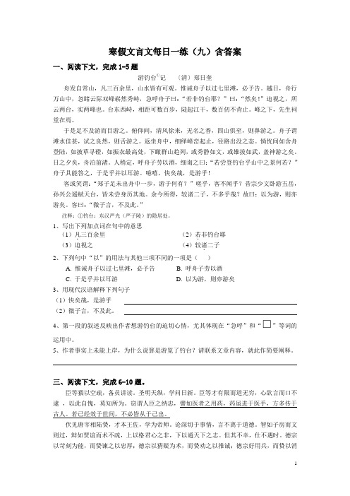 寒假文言文每日一练-9含答案