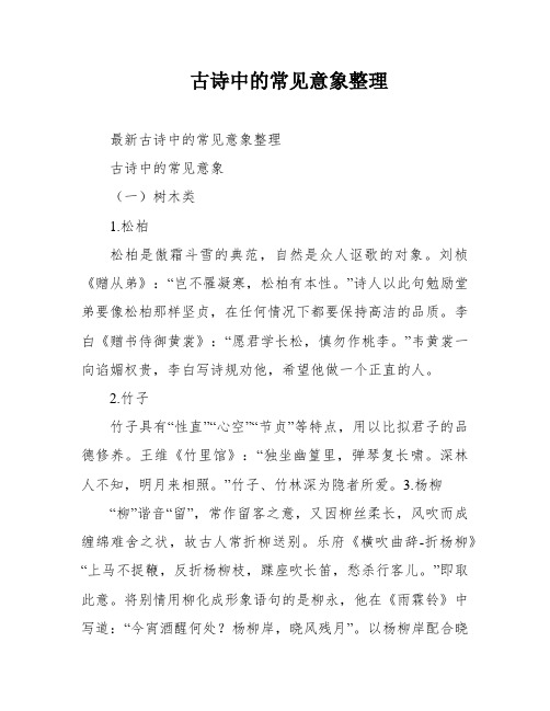 古诗中的常见意象整理