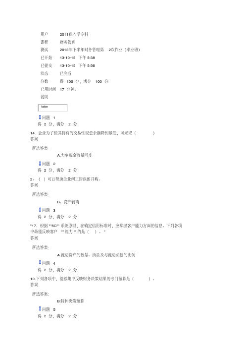 2013年下半年财务管理第2次作业(毕业班)