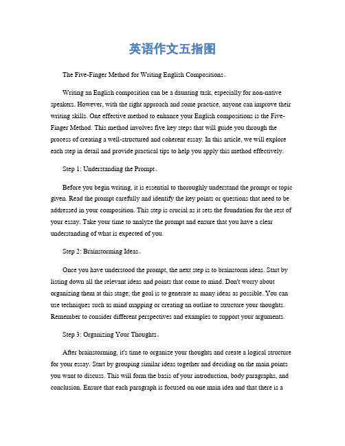 英语作文五指图