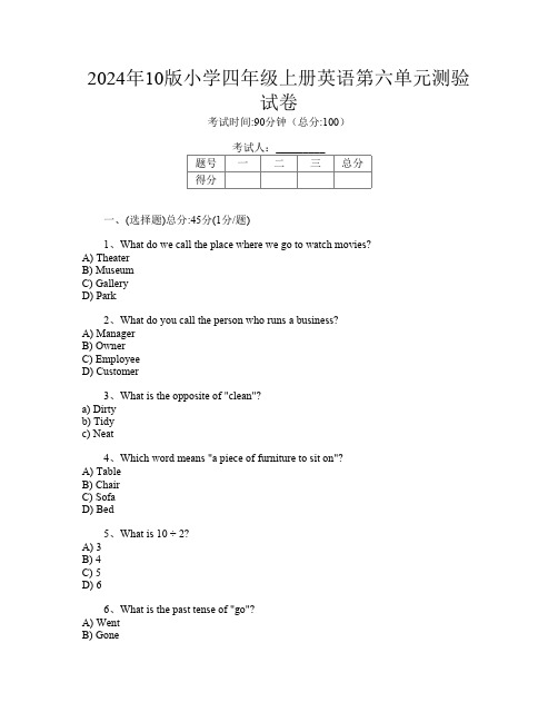 2024年10版小学四年级上册第8次英语第六单元测验试卷