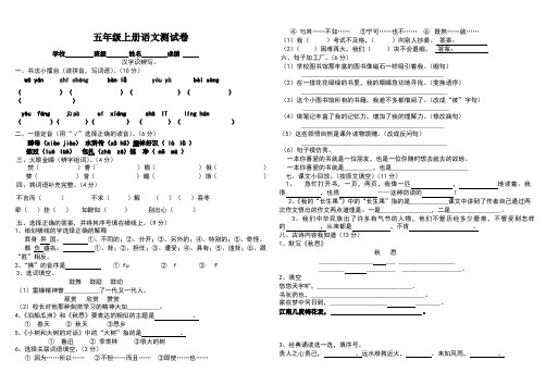 人教版语文五年级素质测评试卷(附答案)