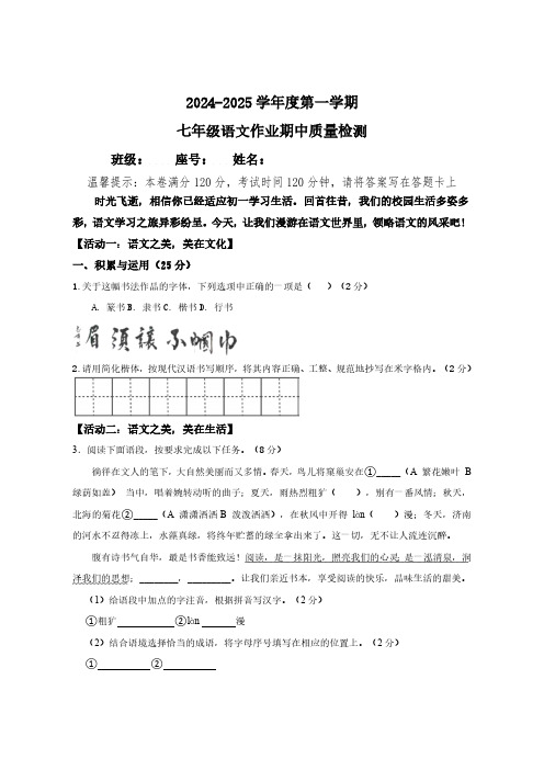 海南省东方市西大实验学校、第三实验学校等三校2024-2025学年七年级上学期作业质量检测语文试题