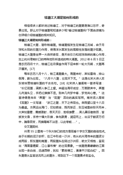 钱塘江大潮是如何形成的