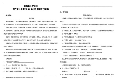 部编版小学语文四年级上册第13课《精卫填海》 课内外阅读训练试题(含答案)