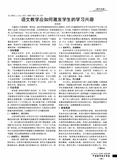 语文教学应如何激发学生的学习兴趣