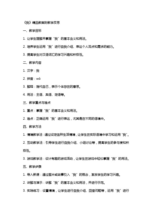 《我》精品教案附教学反思