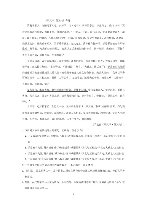 2020年高考语文二轮文言文专题复习--《后汉书 贾复传》专练