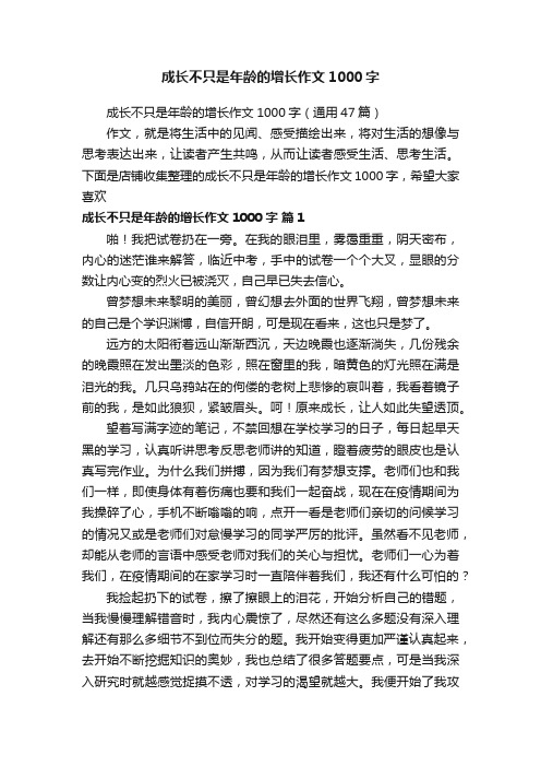 成长不只是年龄的增长作文1000字