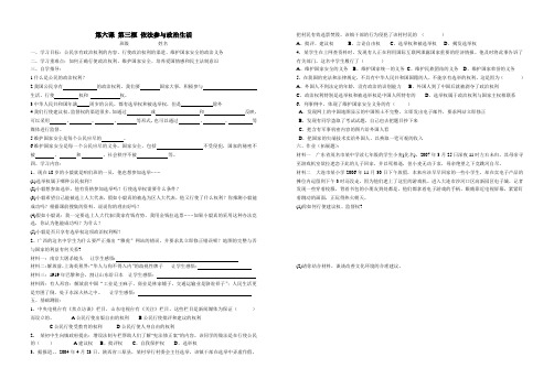 第六课 第三框 依法参与政治生活