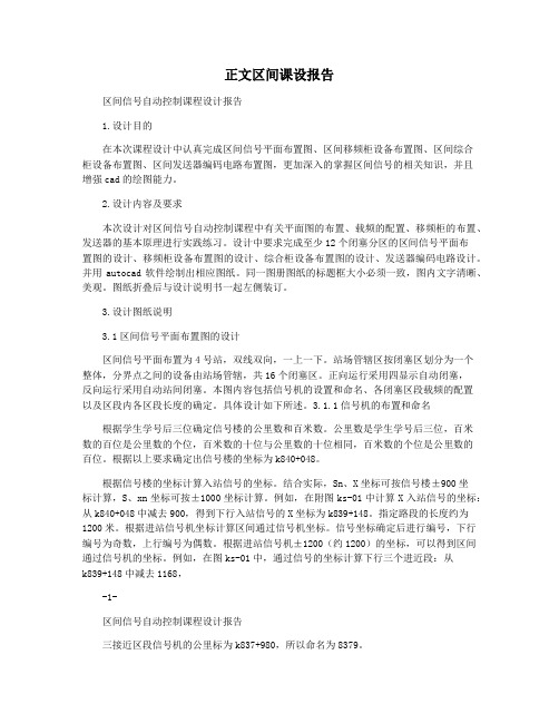 正文区间课设报告