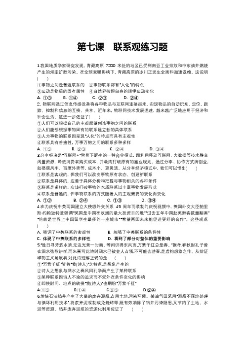 第七课联系观练习题