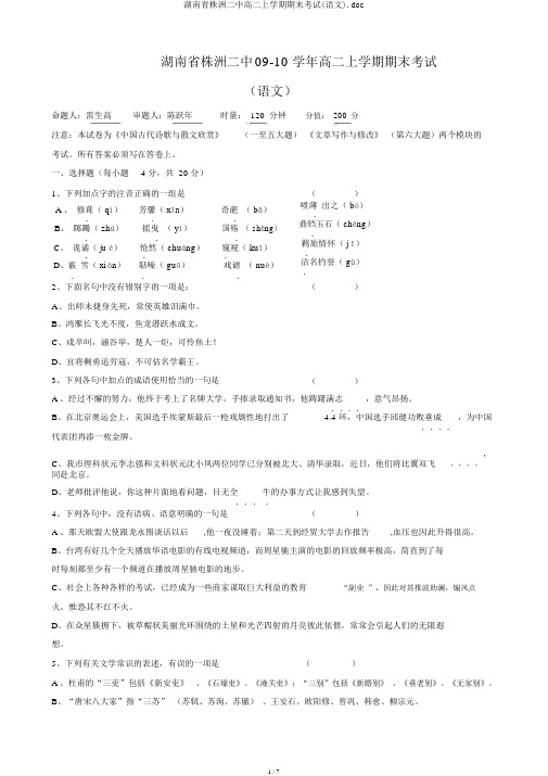 湖南省株洲二中高二上学期期末考试(语文).doc