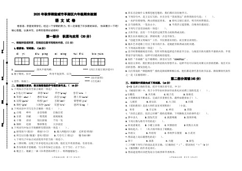 (真题)2020年秋学期盐城市亭湖区六年级语文期末检测试卷