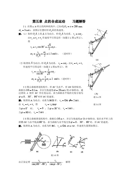 理论力学陈立群第5章习题解答