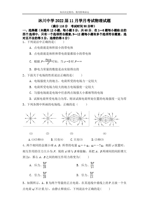 高二上学期第二次(11月)月考试物理试题 Word版含答案 