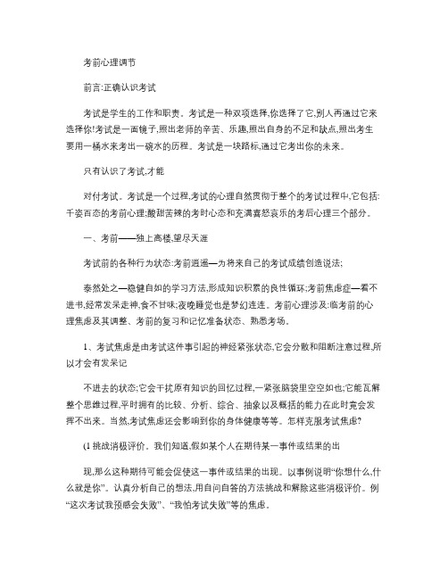 初三考前心理辅导资料.