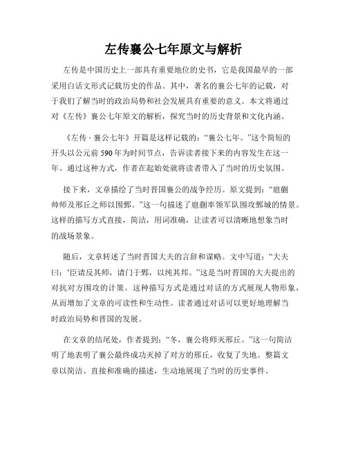 左传襄公七年原文与解析