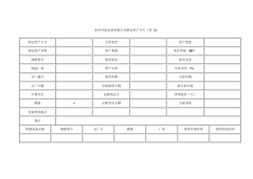 固定资产表格【范本模板】