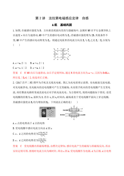 第2讲法拉第电磁感应定律自感 高考物理(北京版)一轮复习