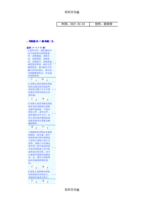 政府采购评审专家随机抽出考试题4之欧阳学创编