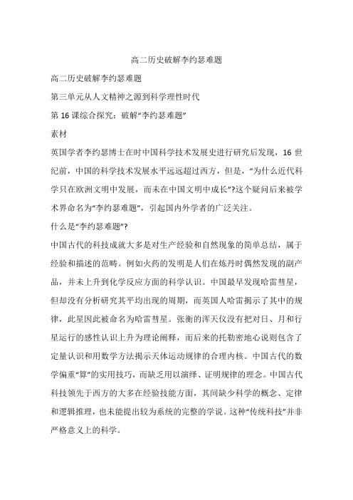 高二历史破解李约瑟难题