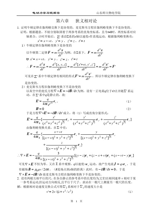 电动力学习题解答6