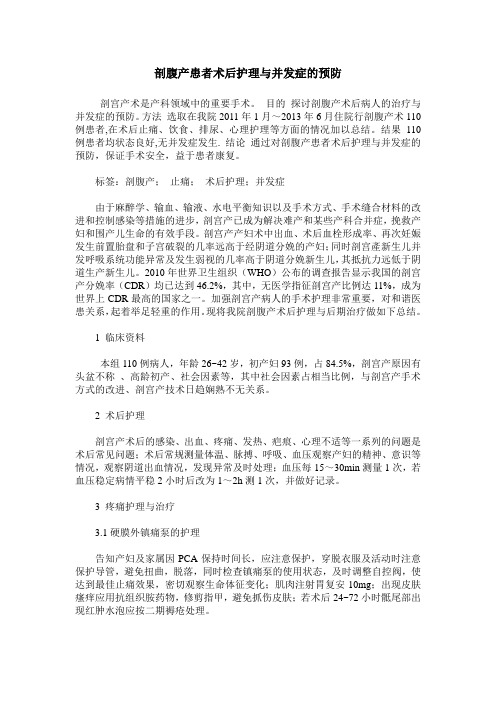 剖腹产患者术后护理与并发症的预防