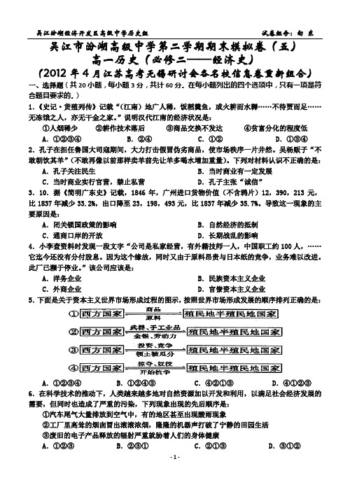 必修二经济史期末模拟训练卷5【自编学案】