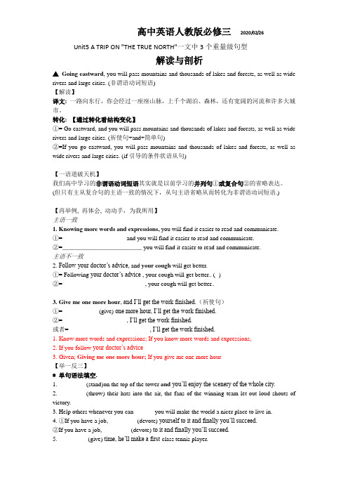 人教版必修三Unit5 A TRIP ON THE TRUE NORTH 文中3个句型解读与剖析