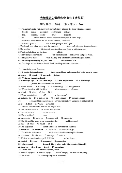 (高起专)大学英语2作业2