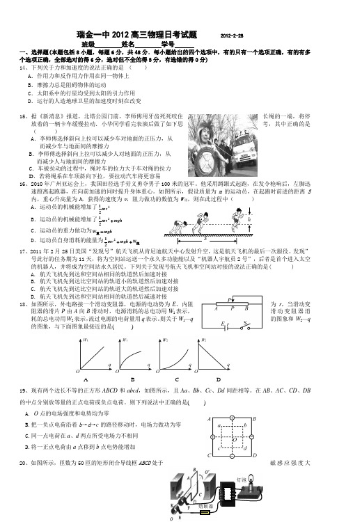 瑞金一中2012届高三物理日考试题(15)